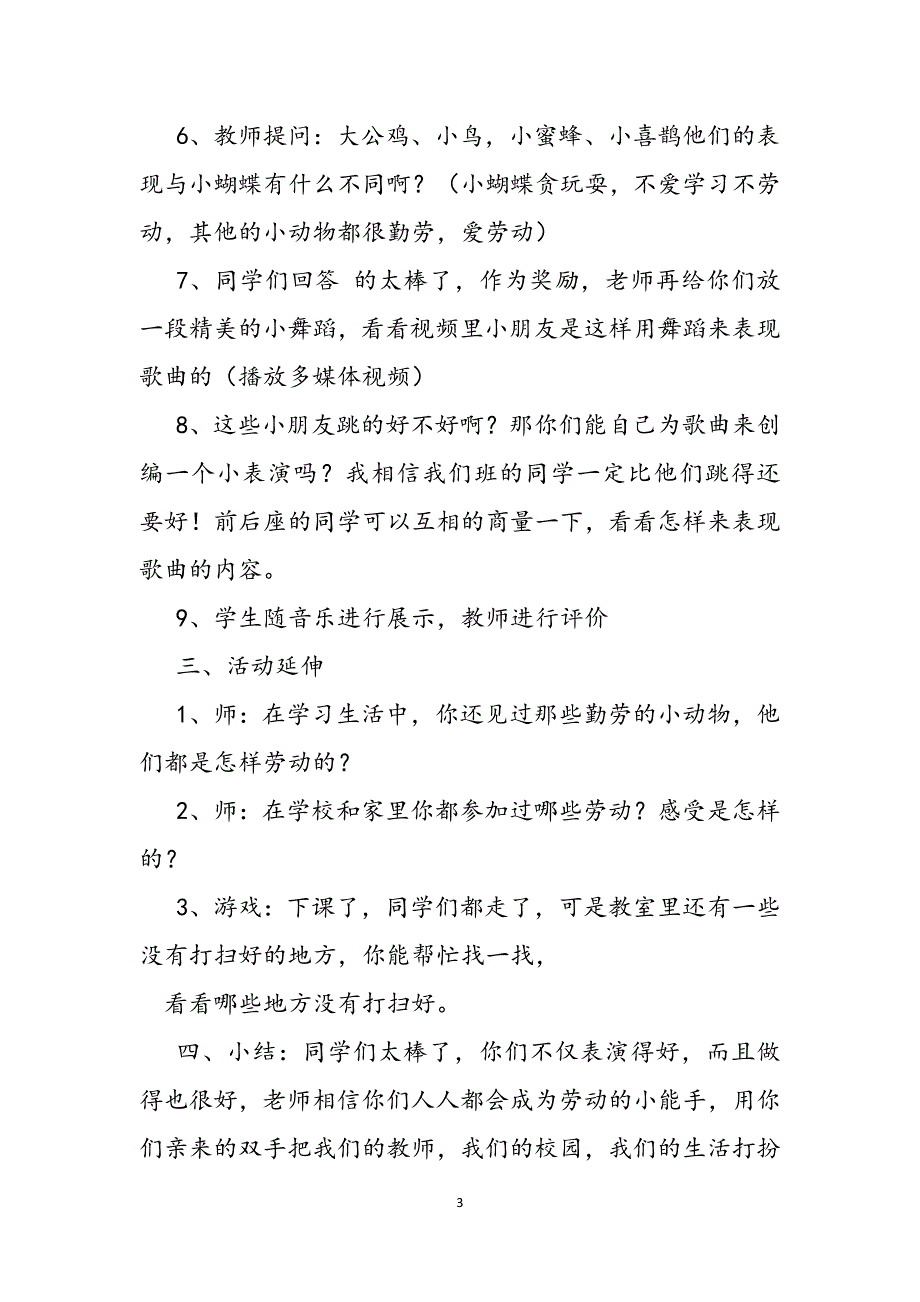 2023年猴子蒸糕教学反思.docx_第3页