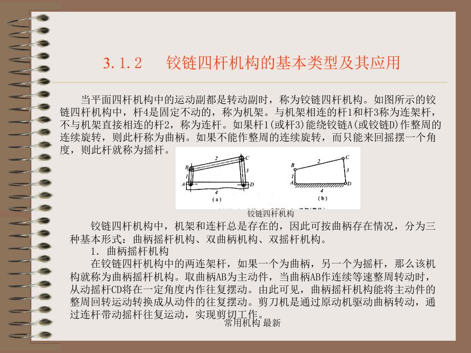 常用机构最新课件_第3页