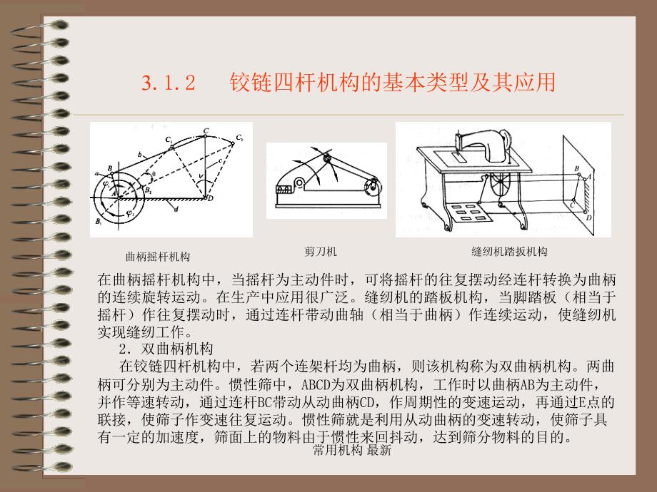 常用机构最新课件_第4页