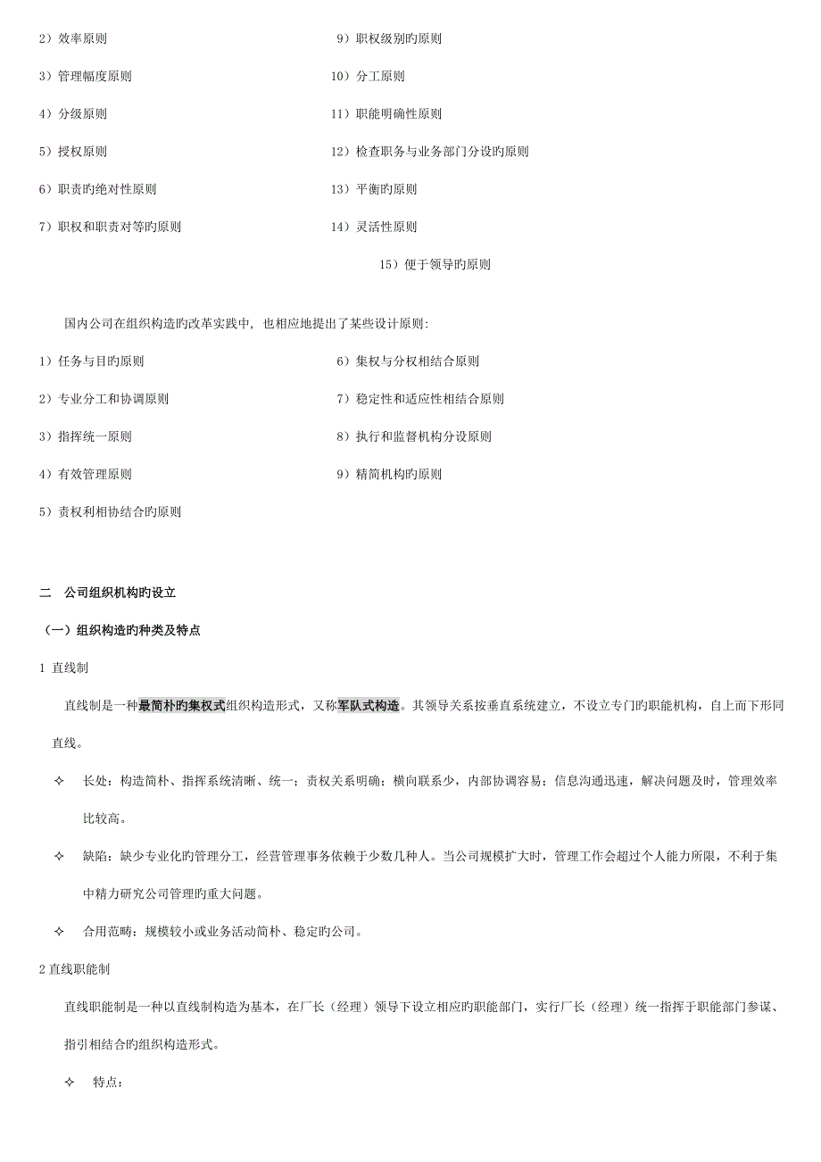 2022年人力资源管理师第一讲组织设置与人力资源管理5_第2页