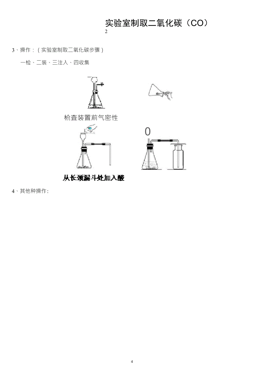 化学实验制取二氧化碳_第4页