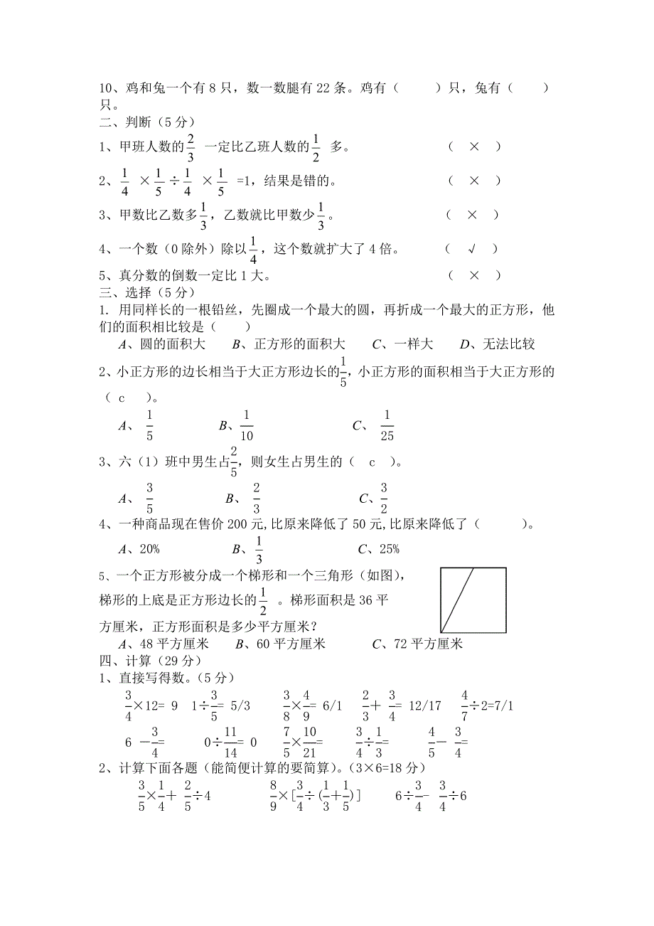 2014六年级数学期末考试试卷及答案_第2页