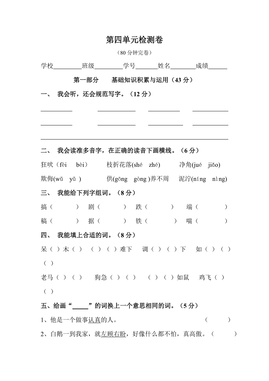 第四单元检测卷(人教版小学四年级下册.doc_第1页