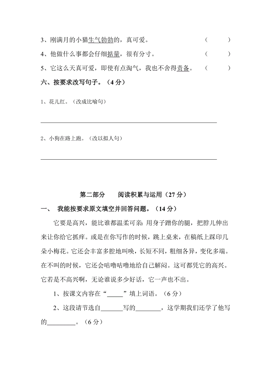 第四单元检测卷(人教版小学四年级下册.doc_第2页