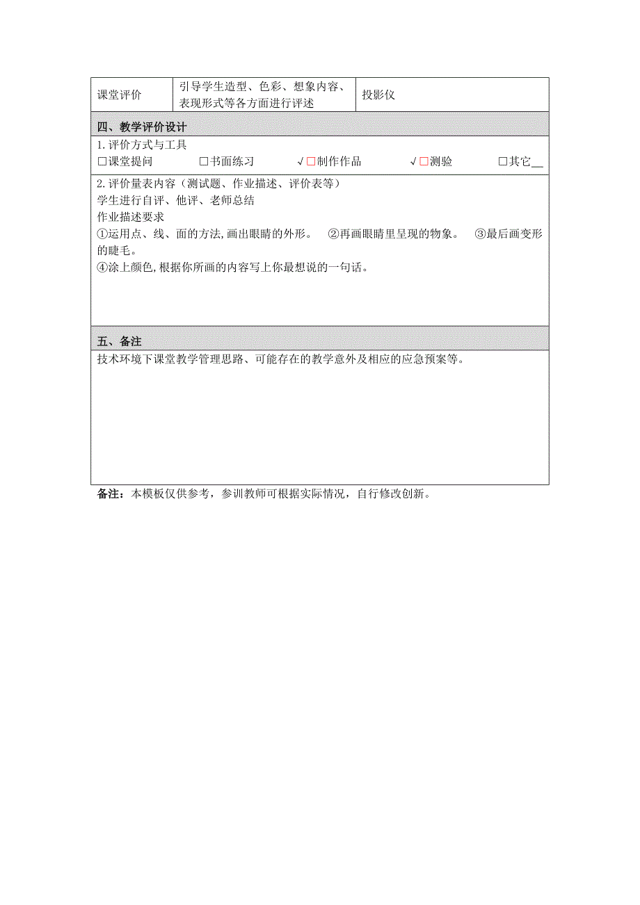 《童眼看世界》 教学设计.doc_第2页