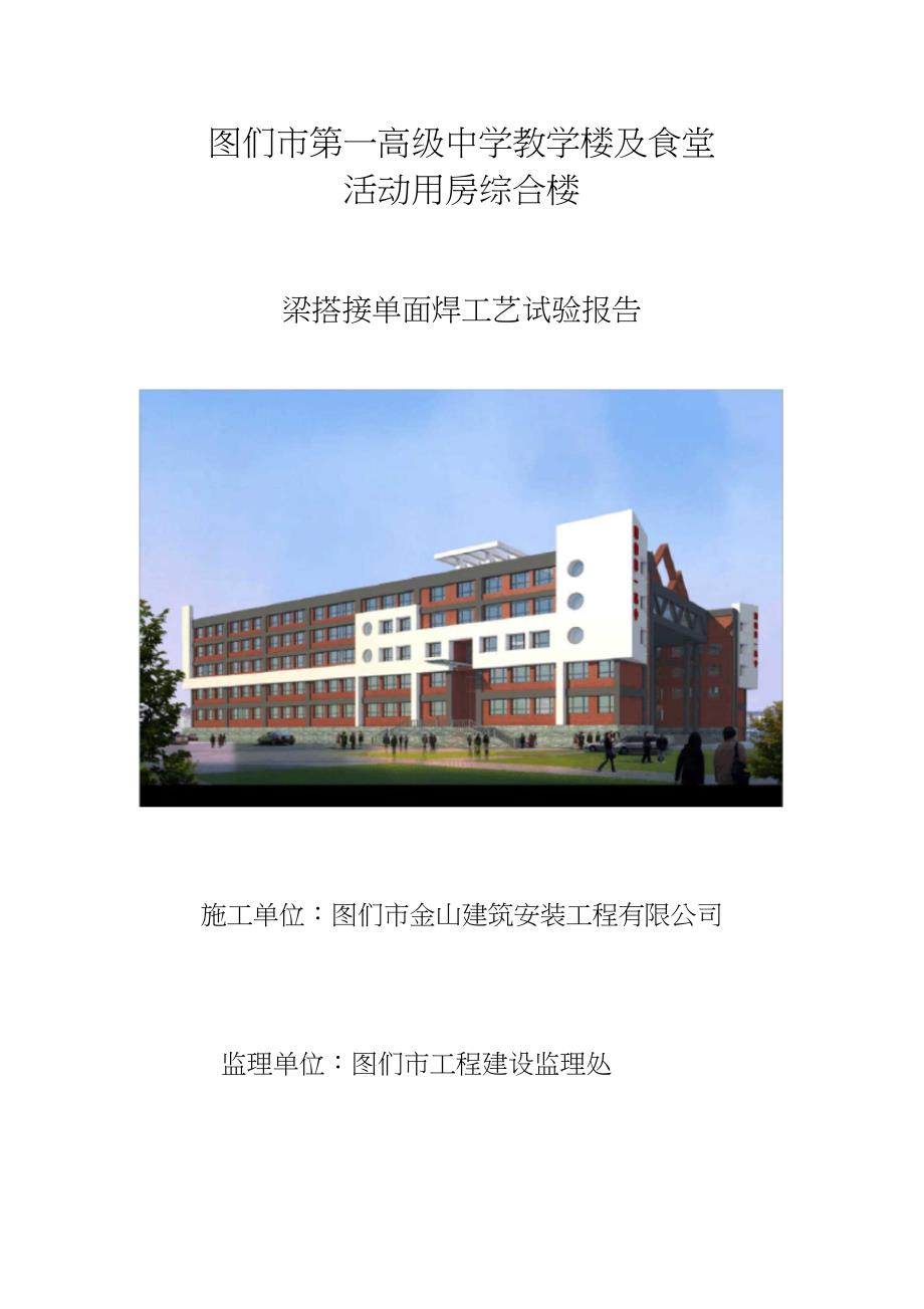 20钢筋单面焊工艺报告_第1页