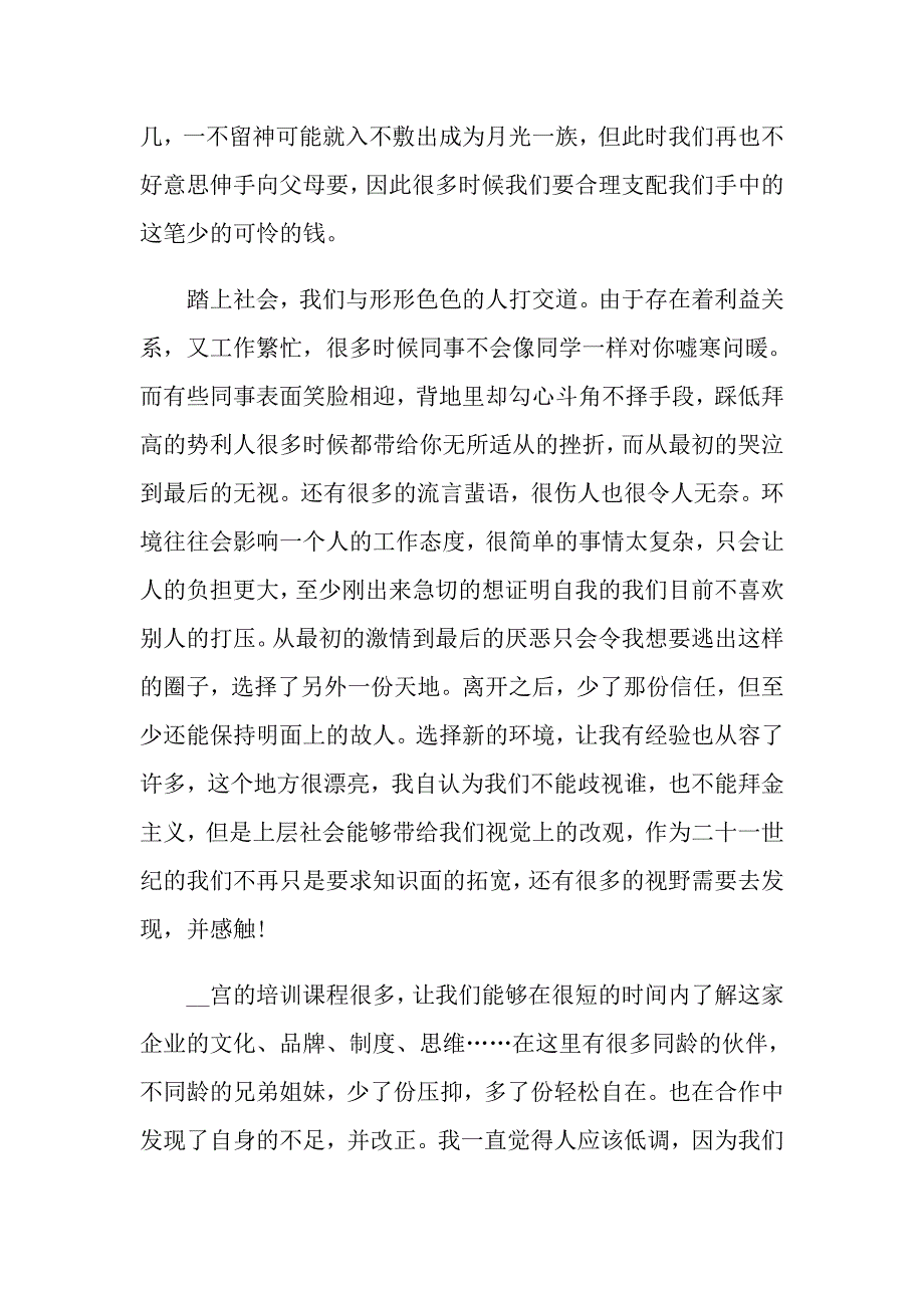 办公文员实习报告汇编九篇_第4页