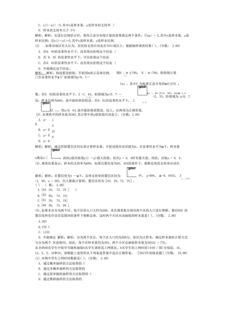 统计师统计工作实务历年真题试卷汇编3_第5页