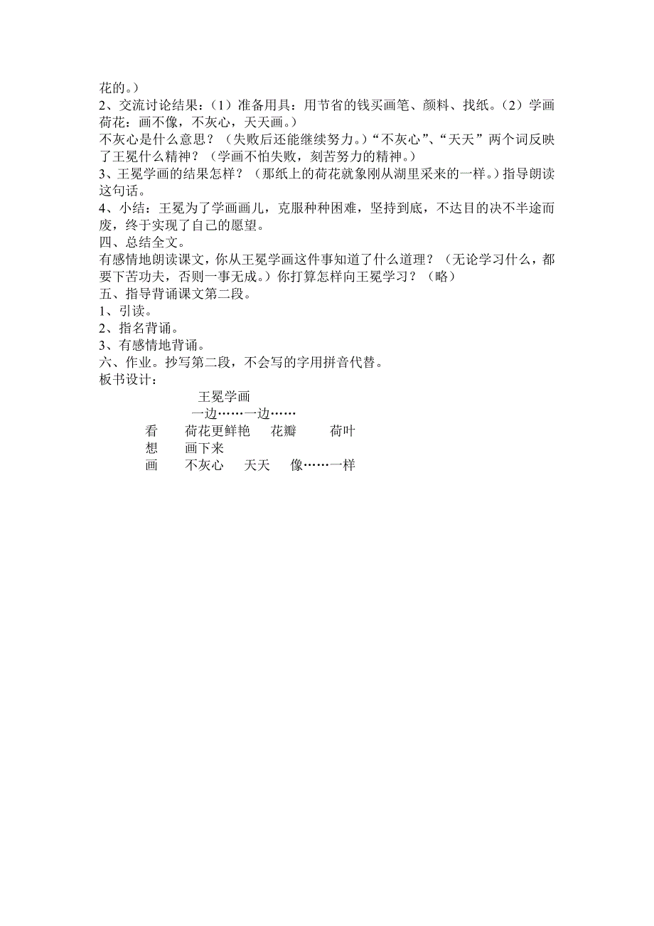 《王冕学画》教学设计_第2页