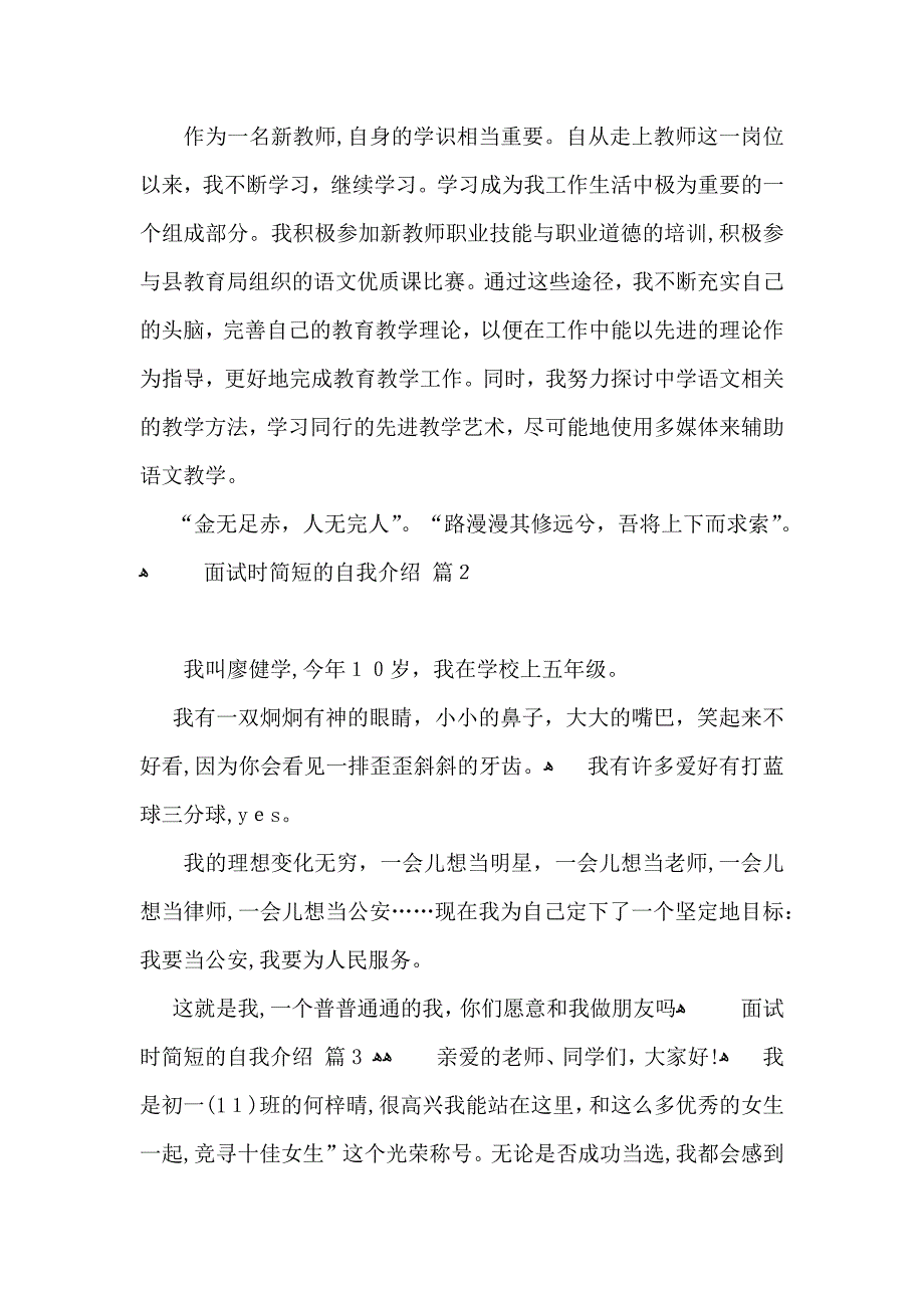 有关面试时简短的自我介绍模板锦集8篇_第2页