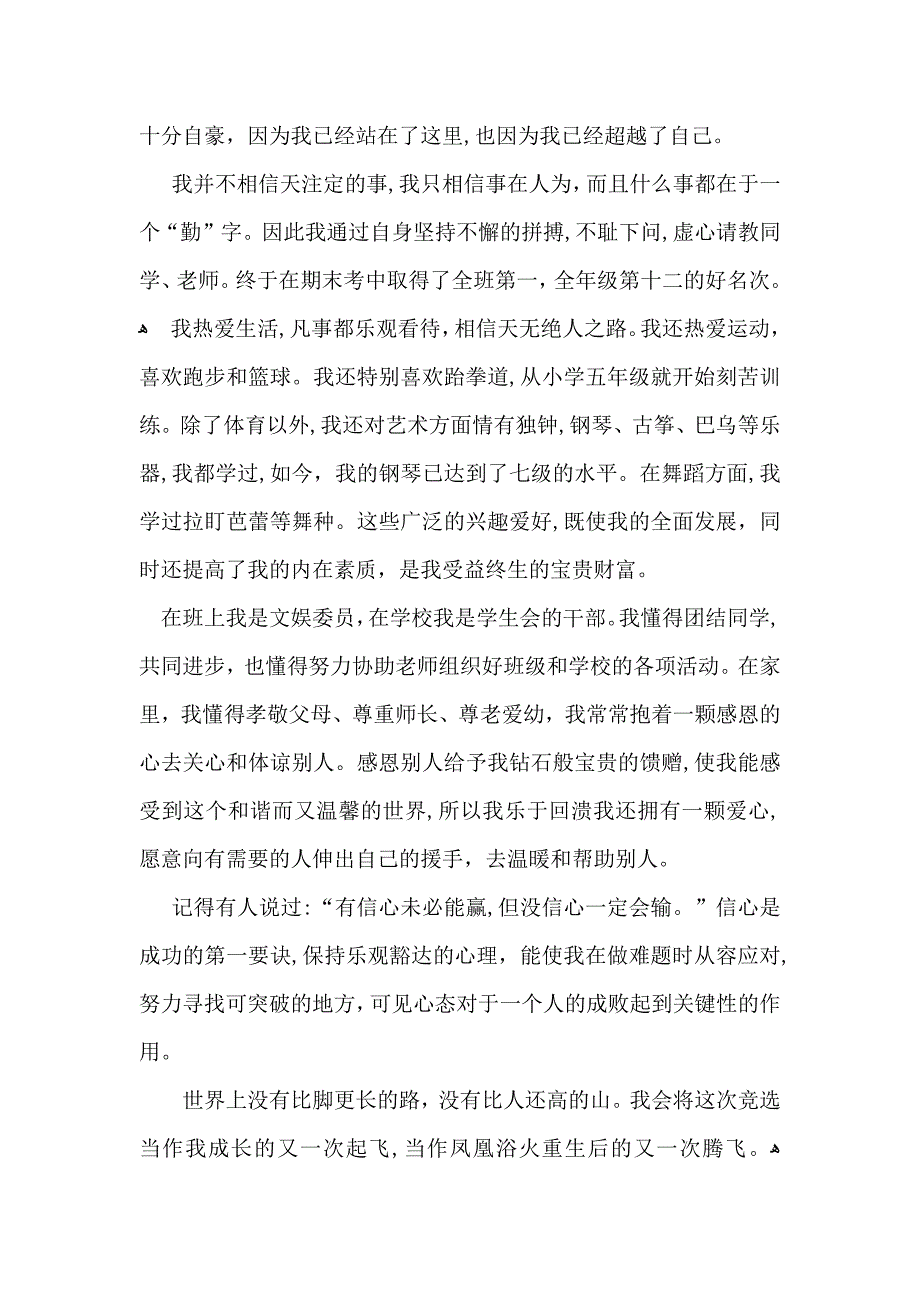 有关面试时简短的自我介绍模板锦集8篇_第3页