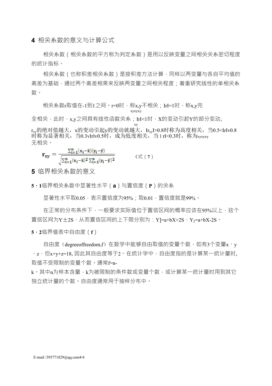 标准曲线的最小二乘法拟合和相关系数_第4页