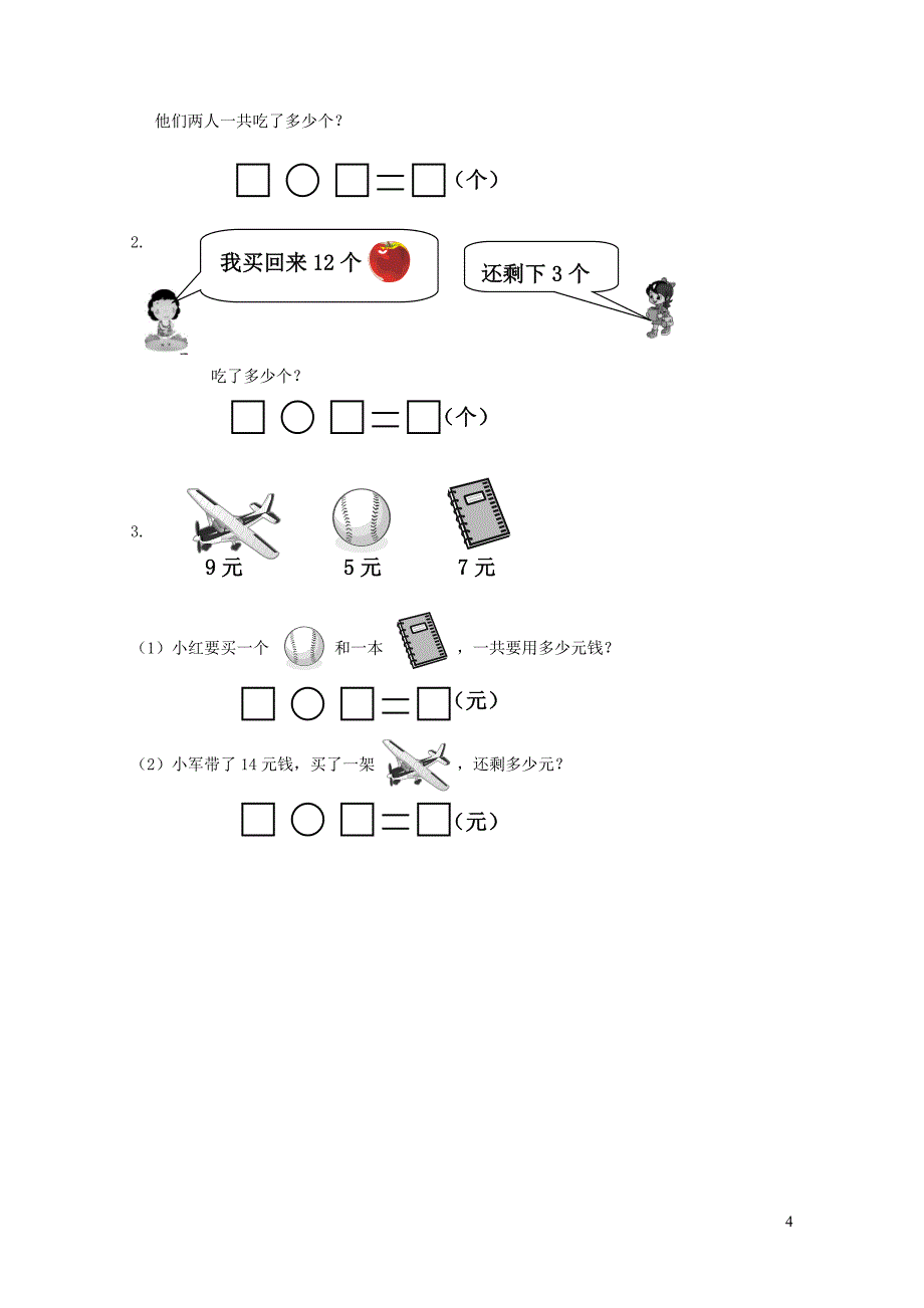 一年级数学上学期期末试卷11新人教版0506455_第4页