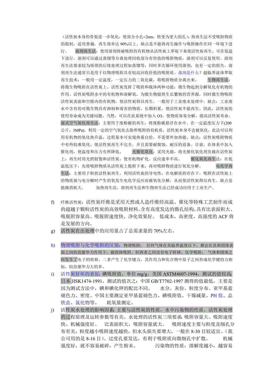 最新水处理滤料_第2页