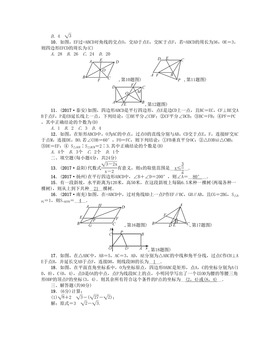 春八年级数学下册期中检测题新版新人教版_第2页