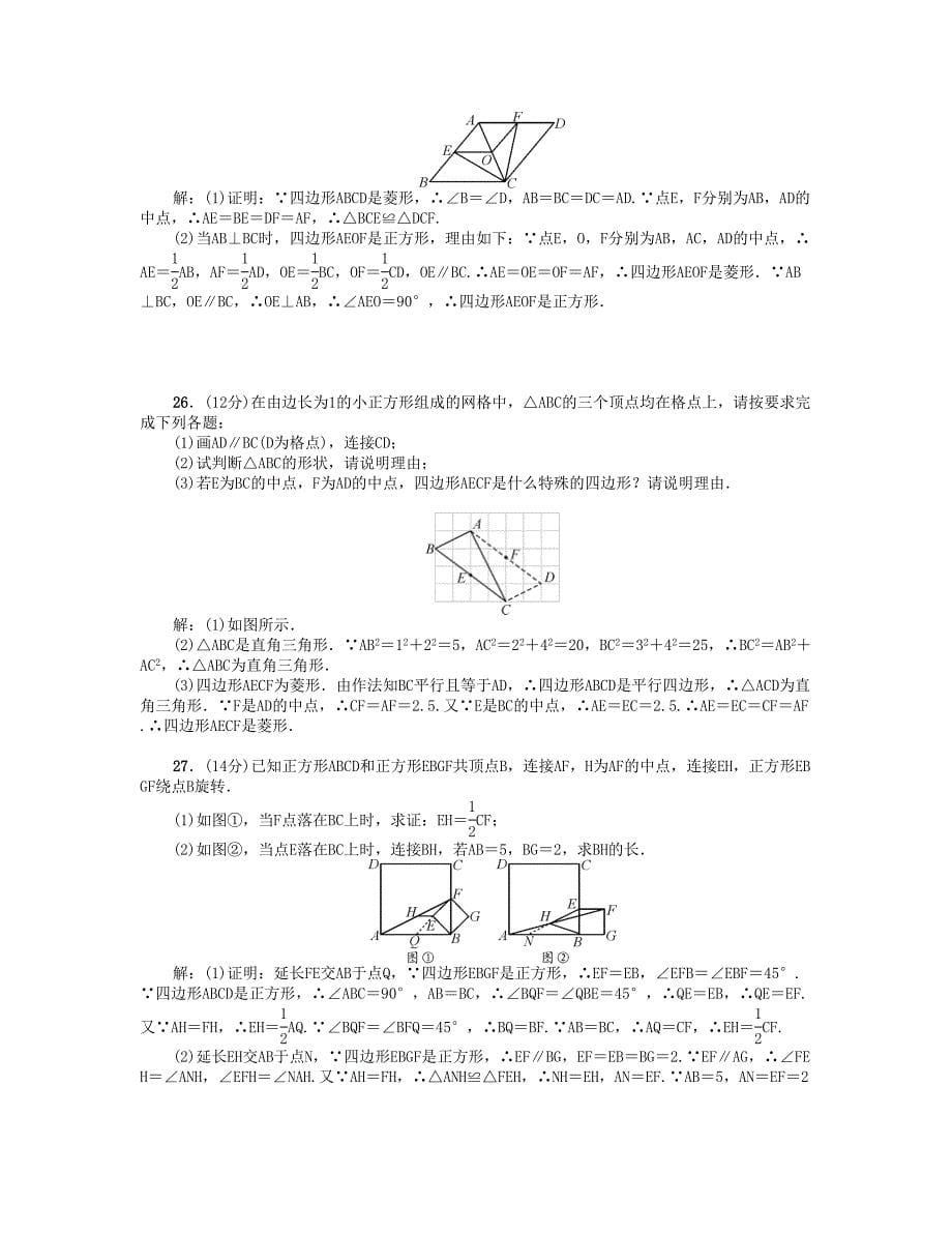 春八年级数学下册期中检测题新版新人教版_第5页