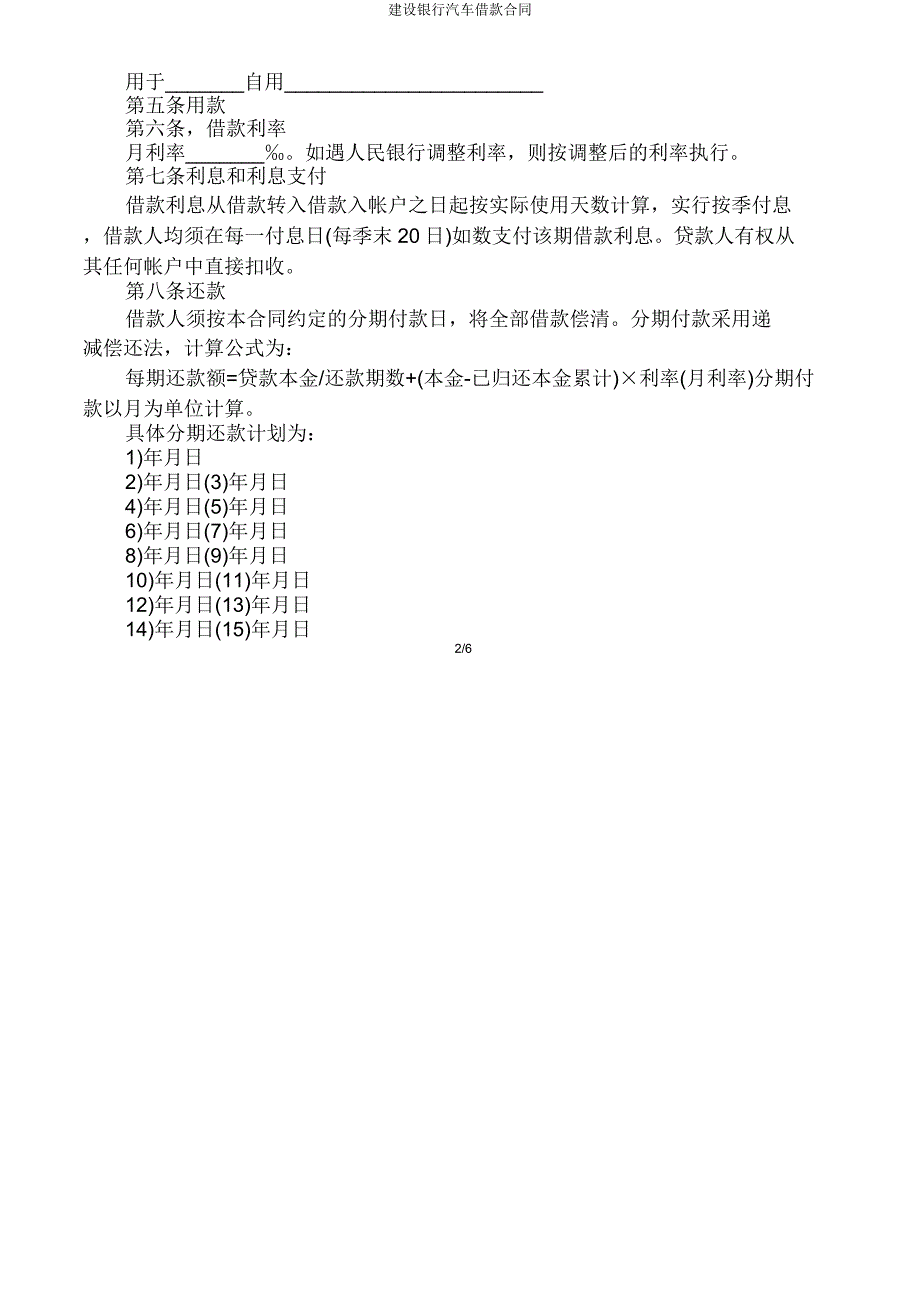 建设银行汽车借款合同.doc_第2页