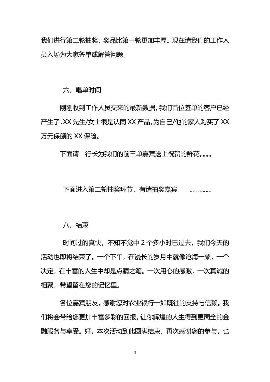 银行沙龙活动主持词.doc_第5页