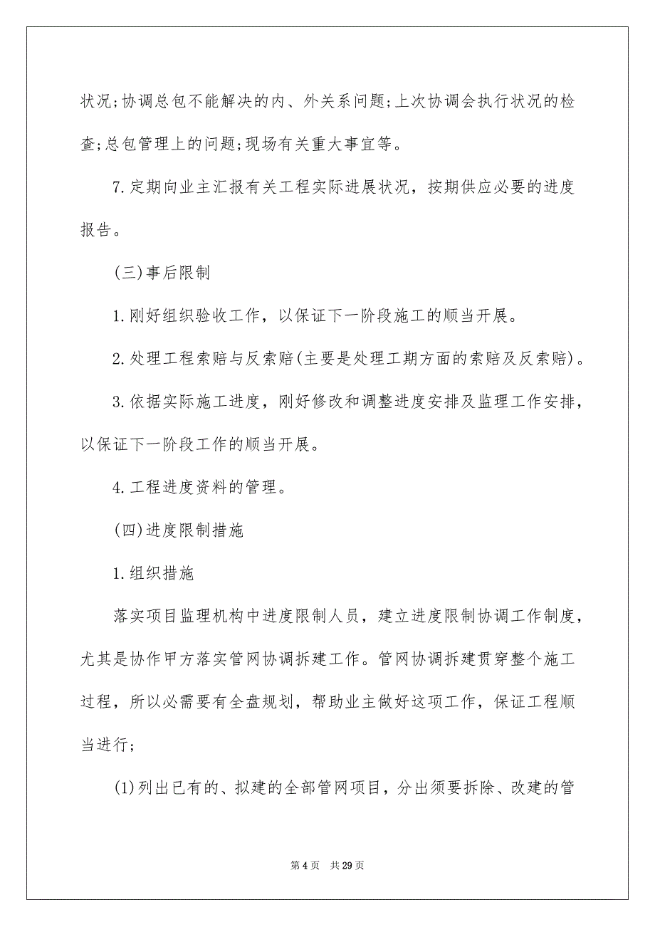 工程监理工作计划_第4页