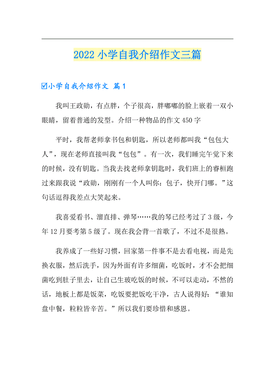 【汇编】2022小学自我介绍作文三篇4_第1页