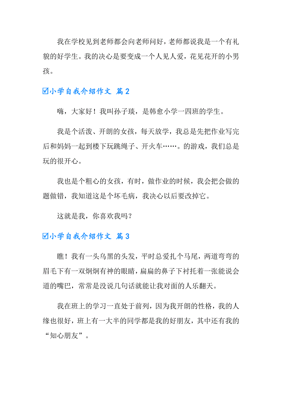 【汇编】2022小学自我介绍作文三篇4_第2页