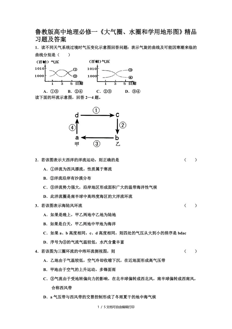 高中地理必修一大气圈水圈和学用地形图习题及答案_第1页