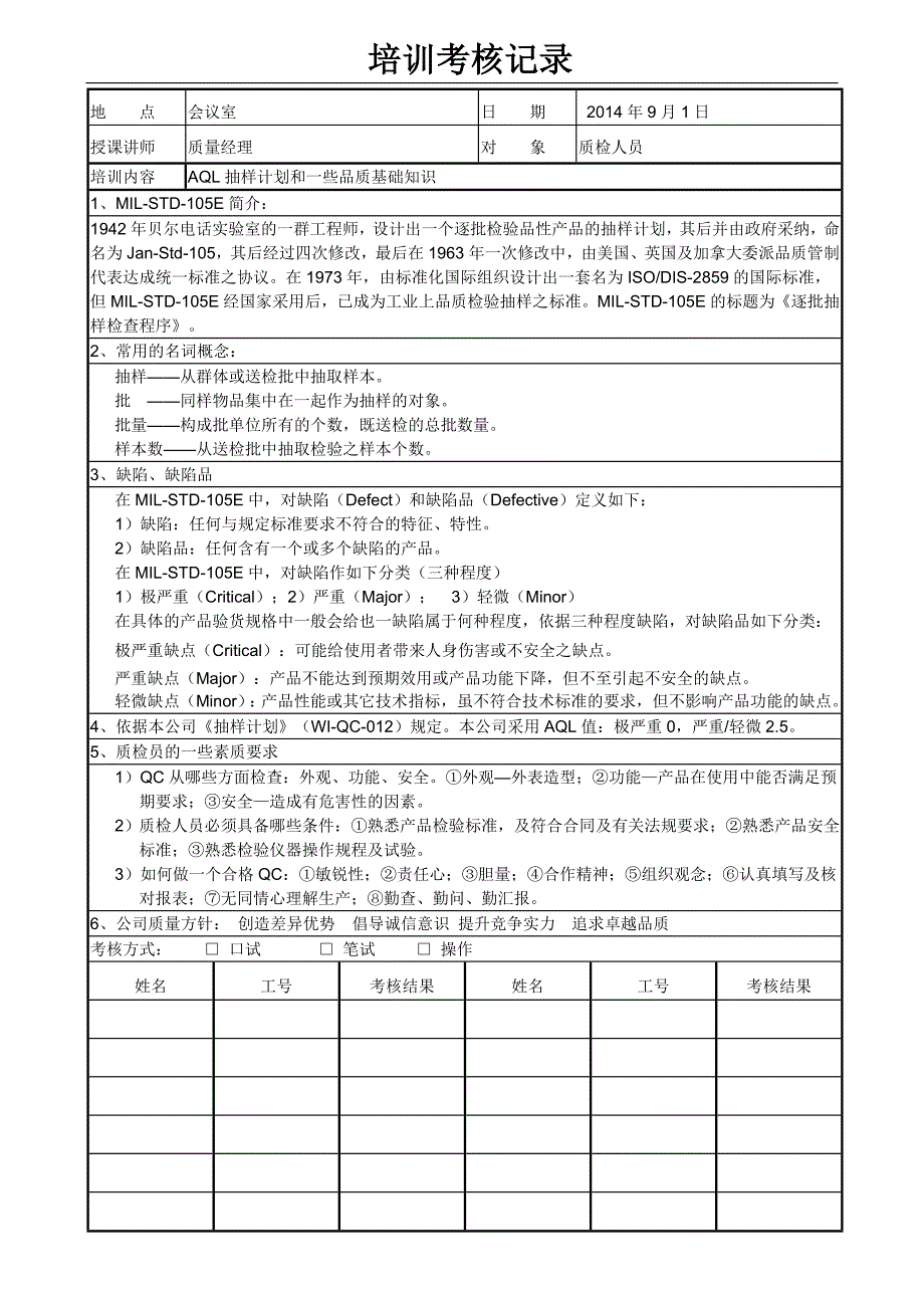 培训记录(QC)_第1页