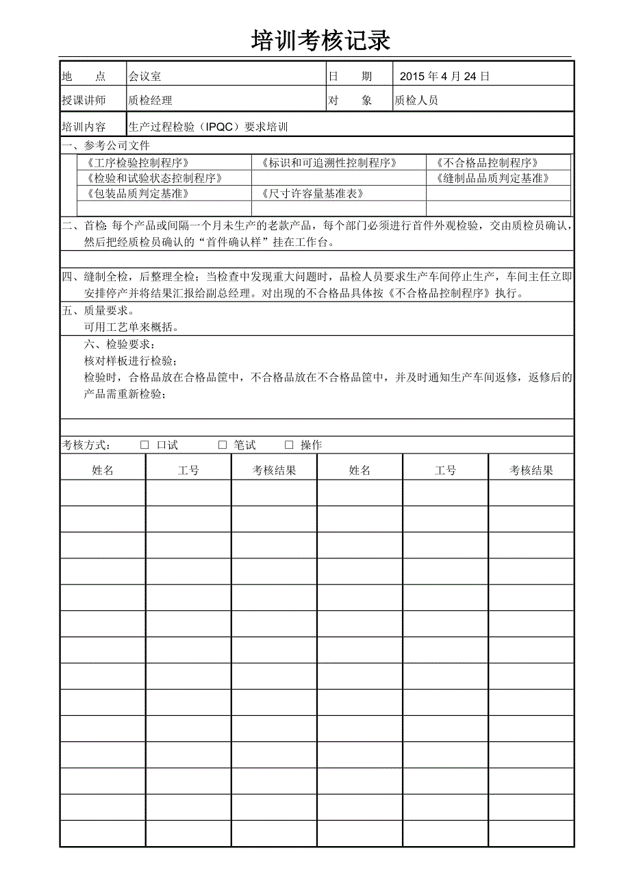 培训记录(QC)_第4页