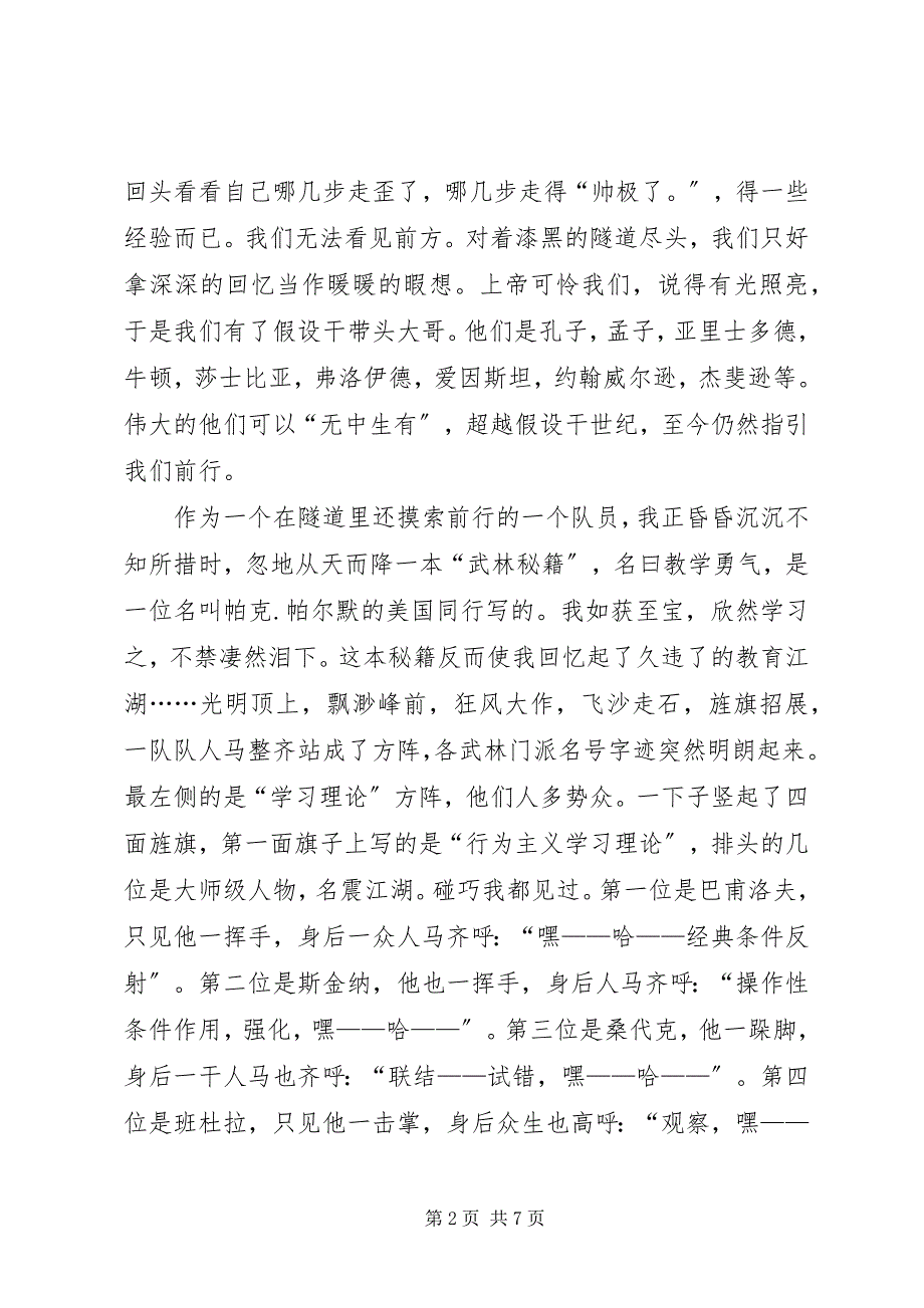 2023年《教学勇气》读后感过一种有勇气的生活新编.docx_第2页