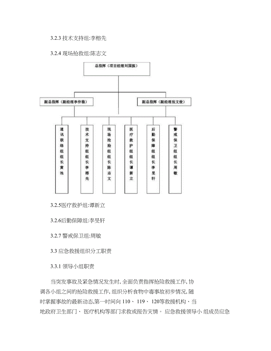 食物中毒及传染病专项应急预案(完整版)实用资料_第4页