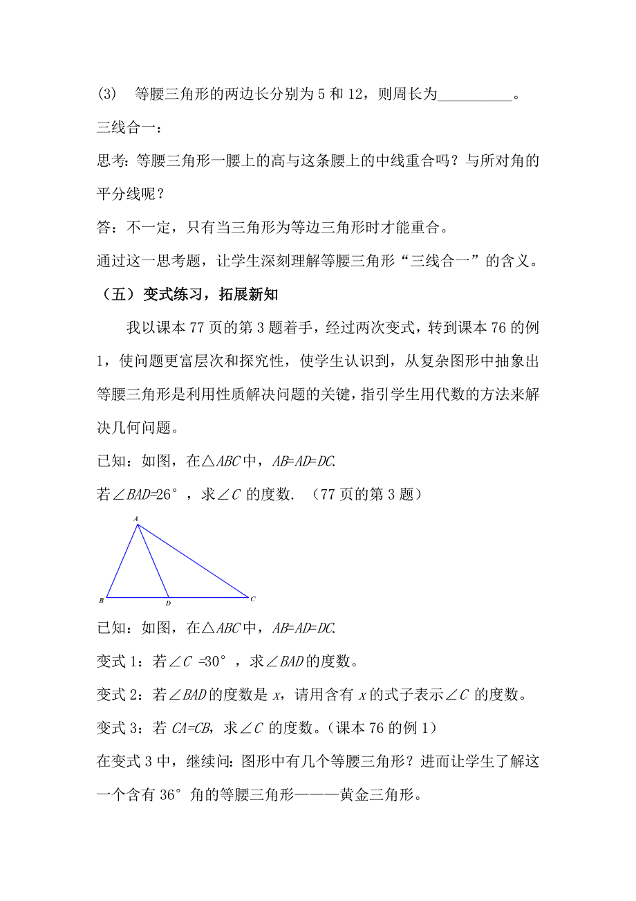 等腰三角形说课(教育精品)_第4页