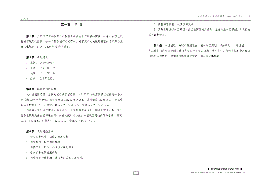 宁海县城市总体规划调整（2002—2020年）_第4页