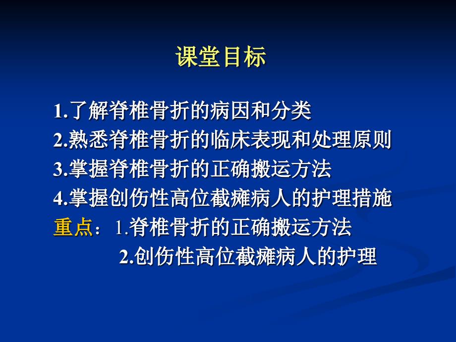 脊柱骨折讲ppt课件_第3页