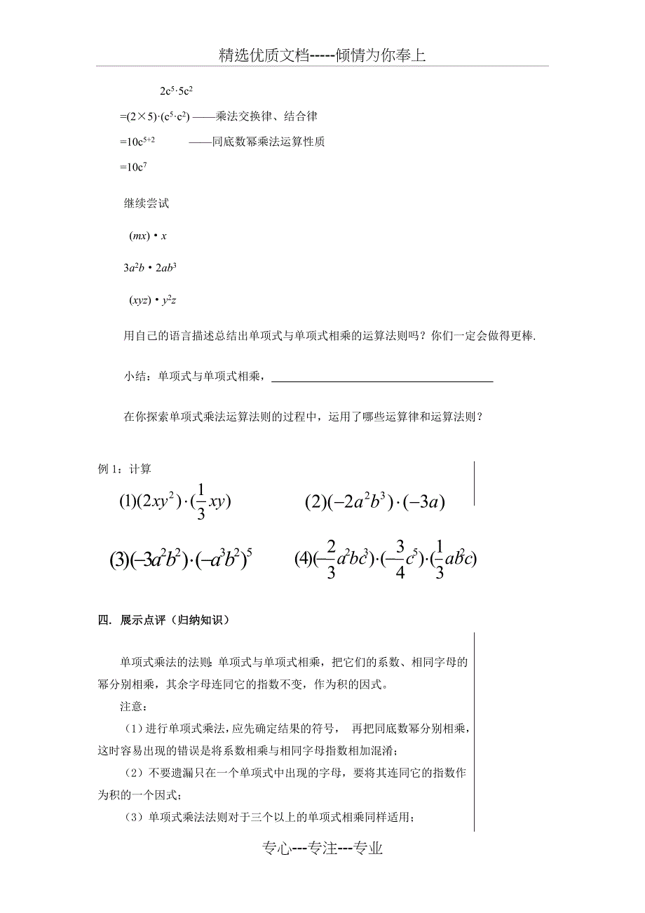 单项式乘以单项式_第2页