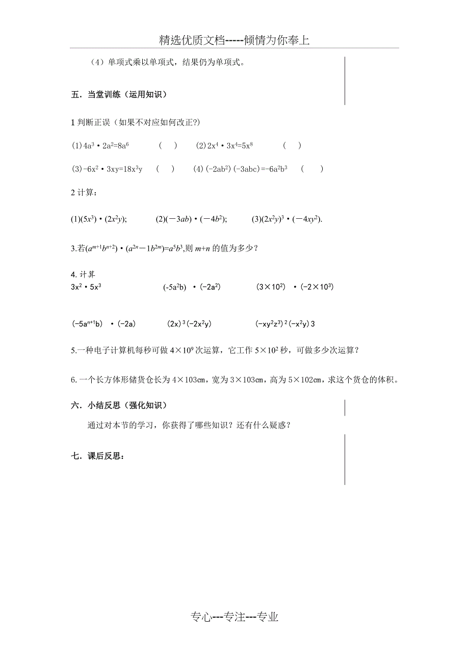 单项式乘以单项式_第3页