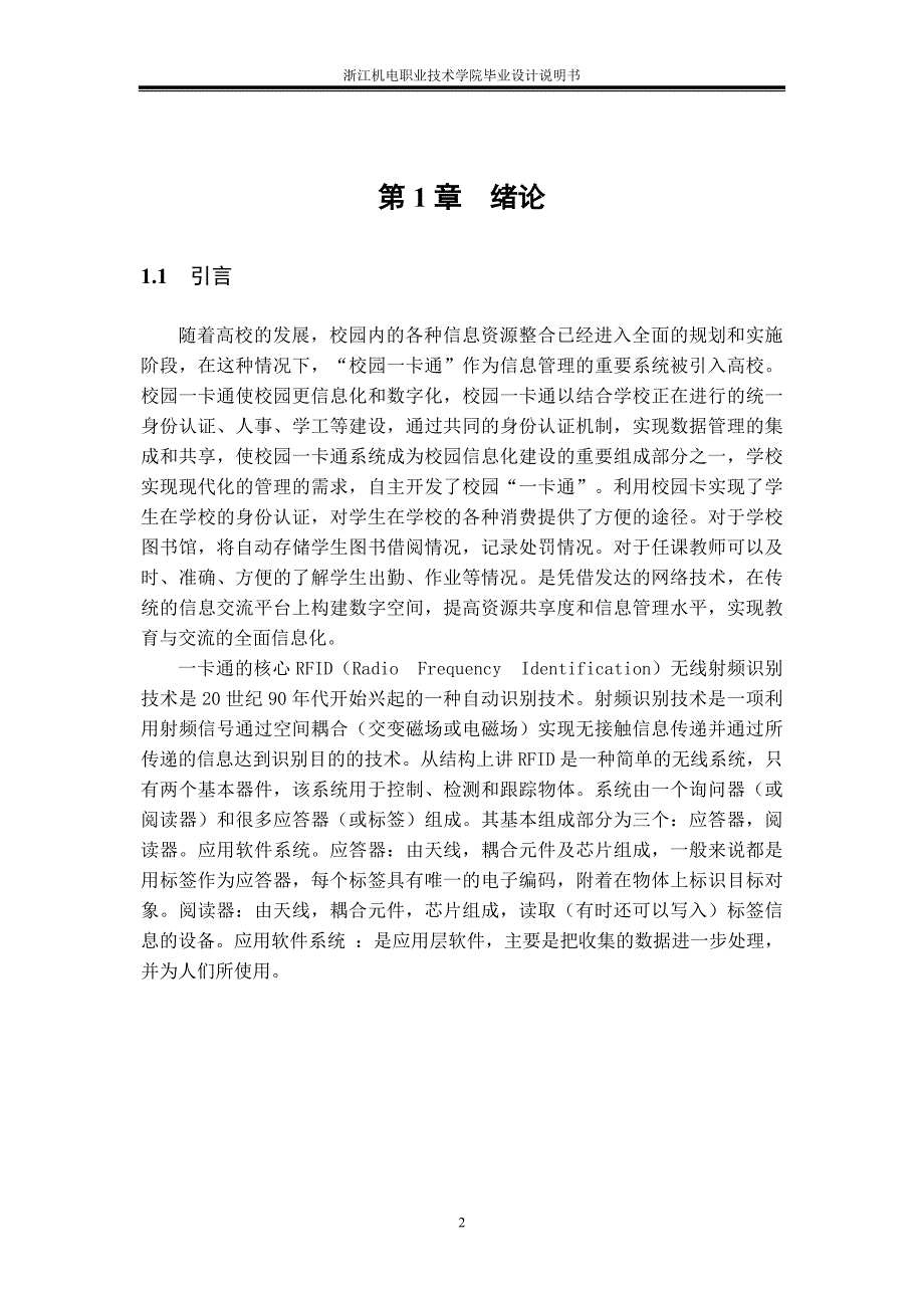 本科毕业论文---校园一卡通系统设计.doc_第4页