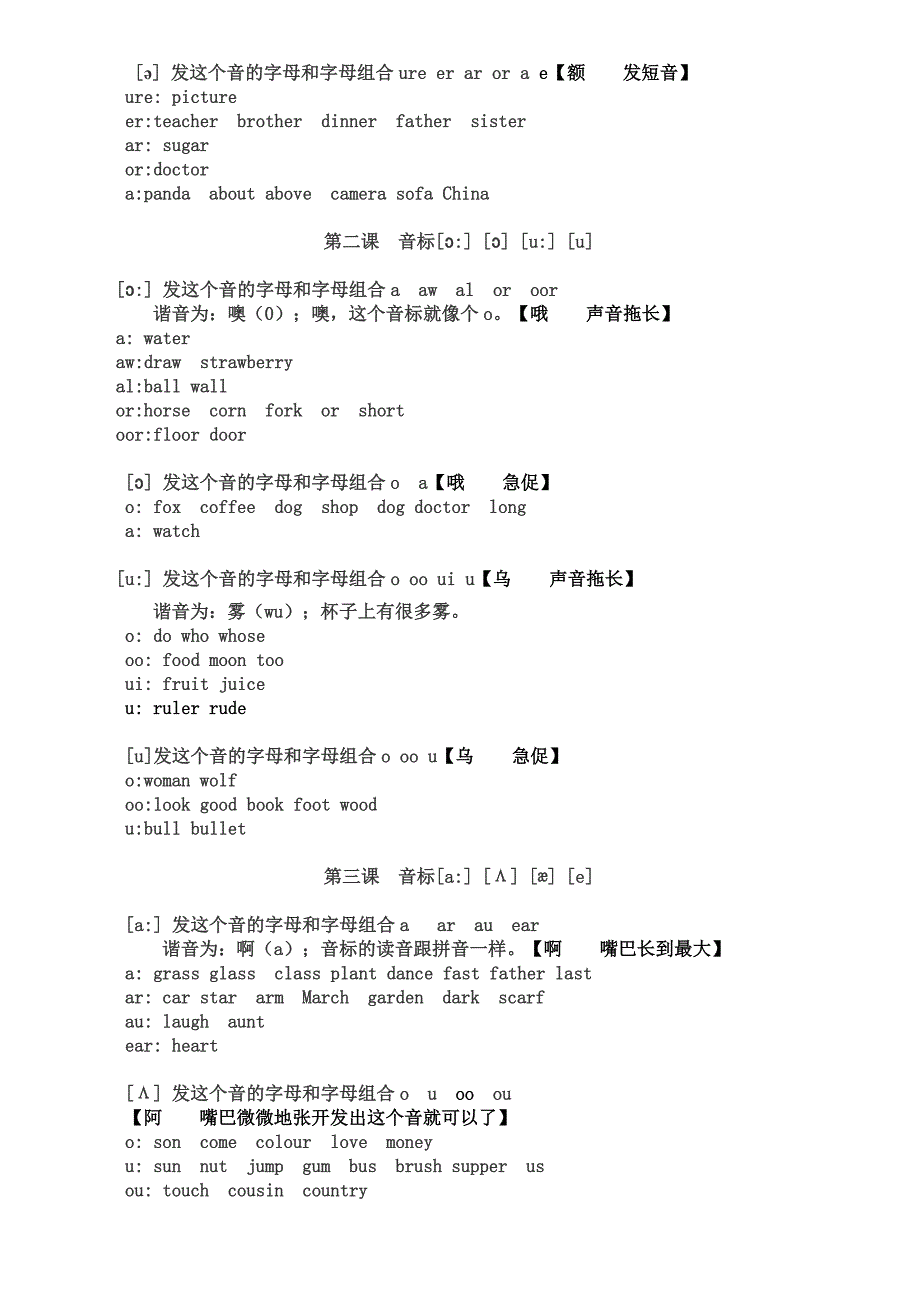 最全英语48个音标的快速记忆法;_第2页