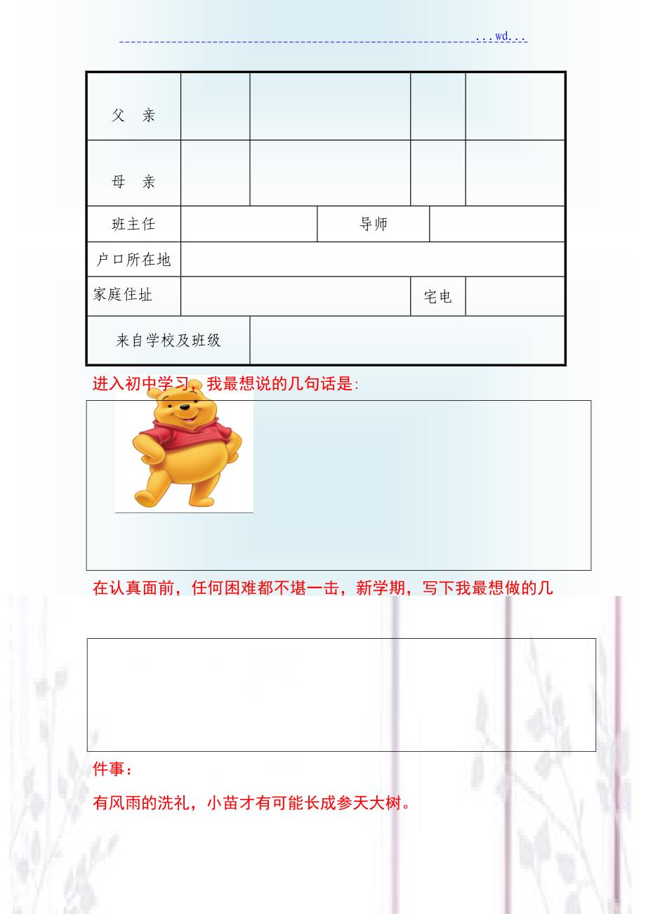 七年级学生成长记录文本袋内容_第3页