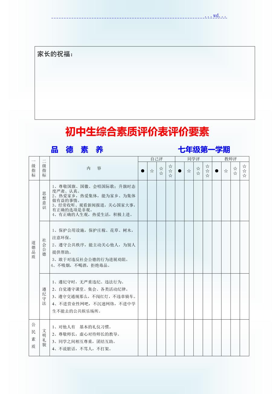 七年级学生成长记录文本袋内容_第4页