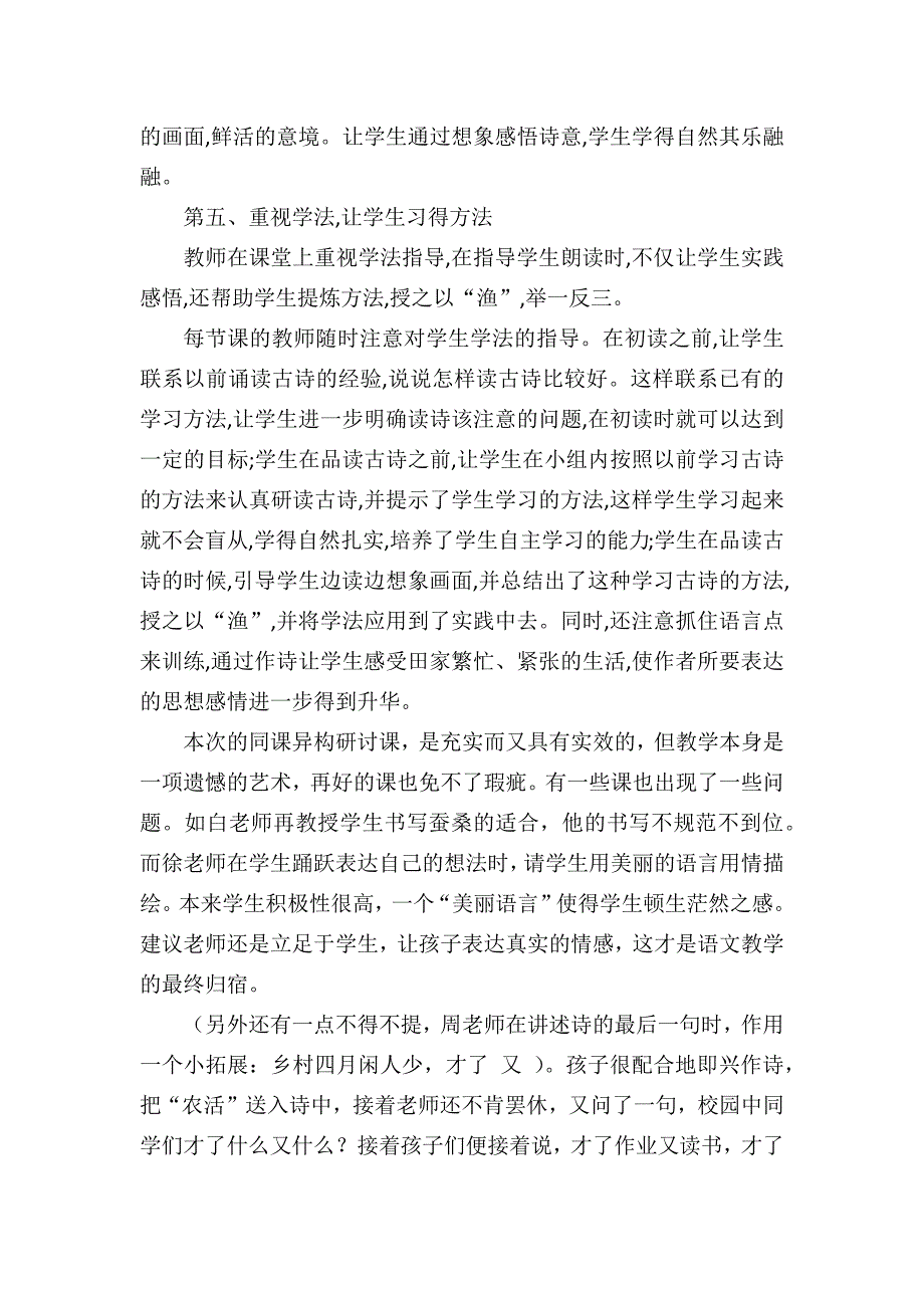 乡村四月听课心得.docx_第3页