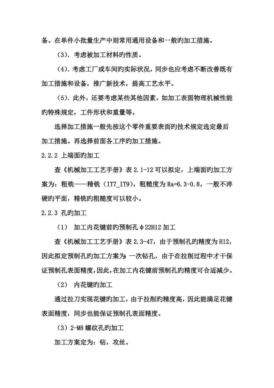 拨叉标准工艺专题规程设计_第2页