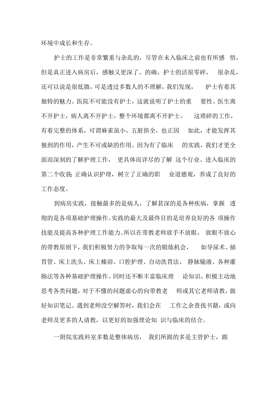 大学生暑假社会实践报告医学类2019优秀经典范文五篇_第2页