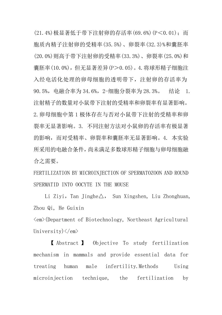 小鼠精子和球形精子细胞显微注射受精研究.doc_第2页