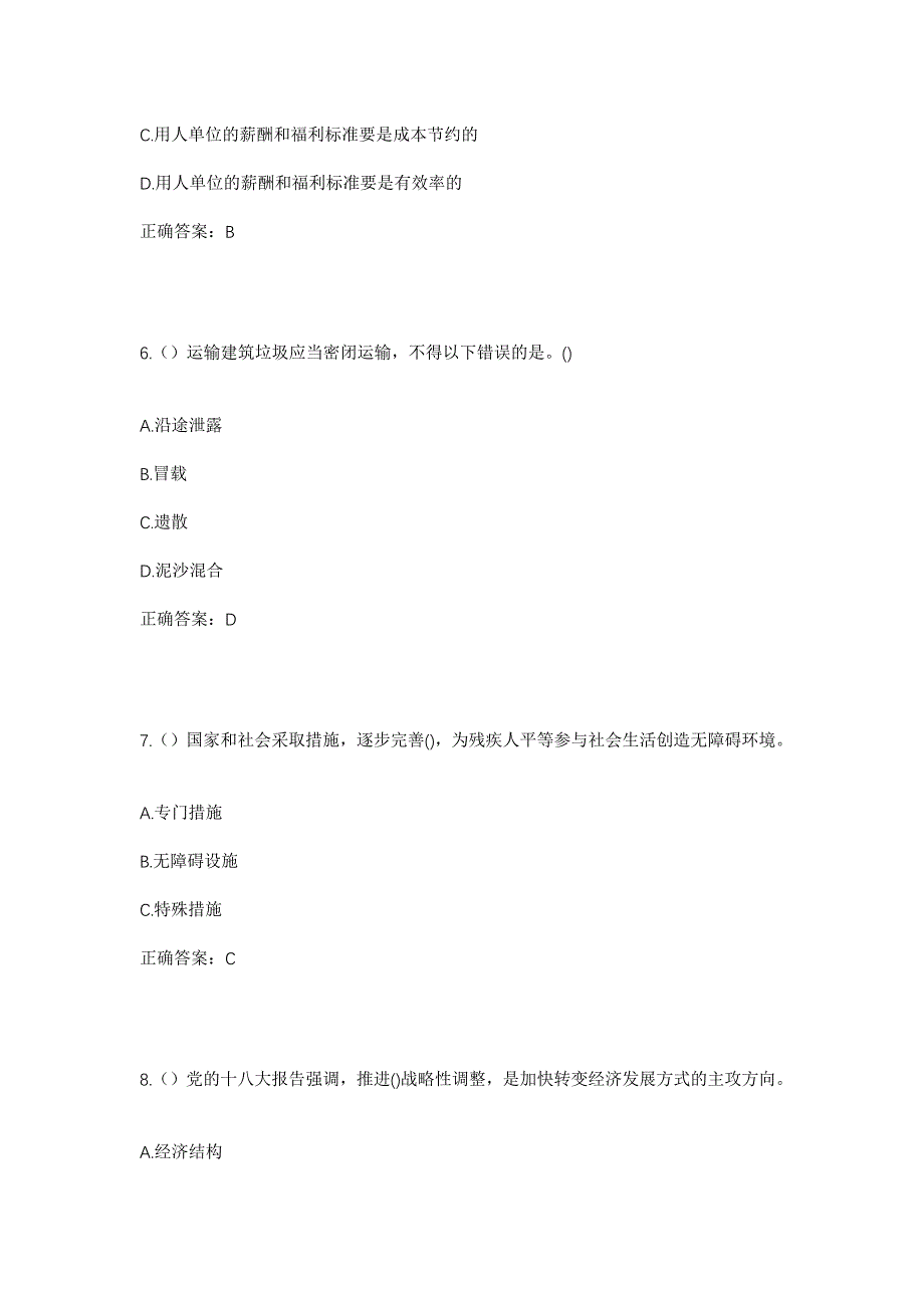 2023年河北省保定市顺平县蒲阳镇东庄村社区工作人员考试模拟题及答案_第3页