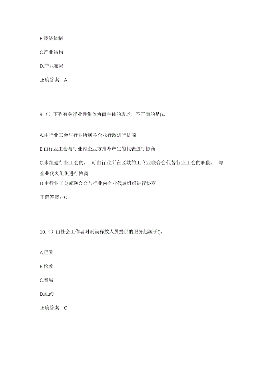 2023年河北省保定市顺平县蒲阳镇东庄村社区工作人员考试模拟题及答案_第4页