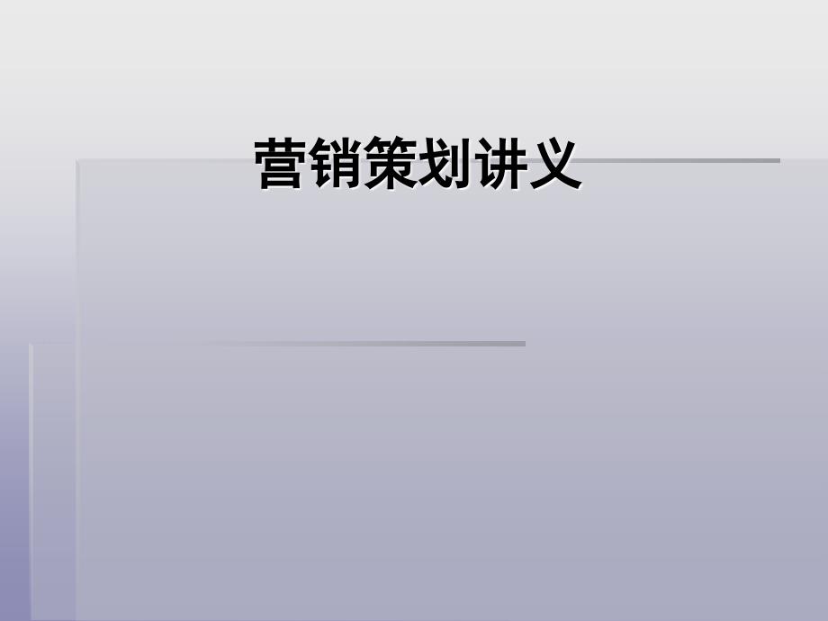 营销策划大赛讲座PPT_第1页