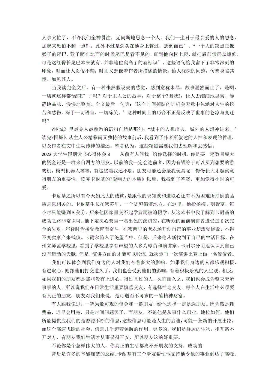 2022大学生假期读书心得体会3篇 大学生寒假假期感悟2022_第2页