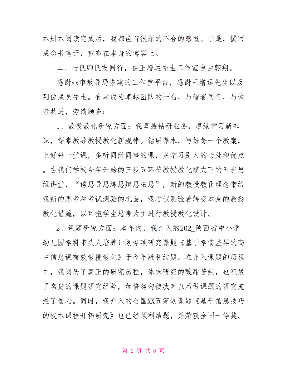 2021高中信息技巧教师个人工作总结_第2页