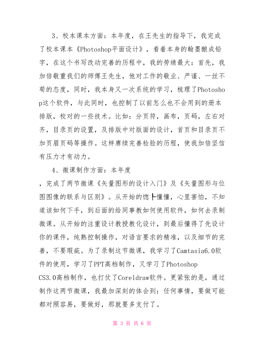 2021高中信息技巧教师个人工作总结_第3页