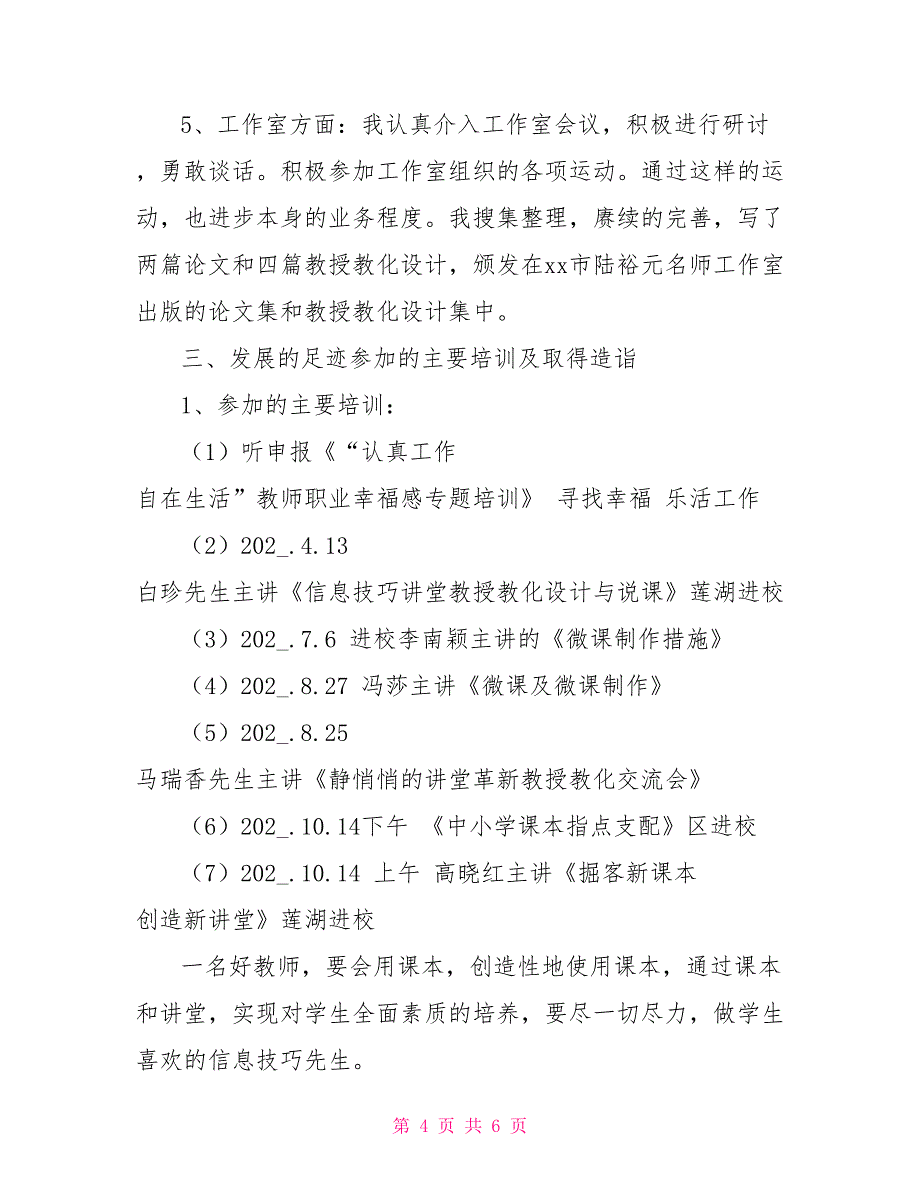 2021高中信息技巧教师个人工作总结_第4页